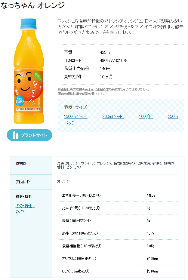 ◇サントリー なっちゃん オレンジ 425ML - 通販 - www.minproff.cm